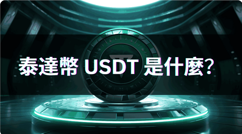 Benefits of Using USDT